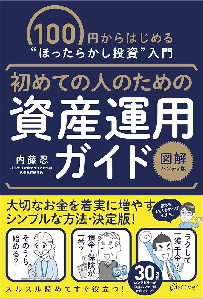 はじめての資産運用 はじめての資産運用 | 資産運用の 1st STEP